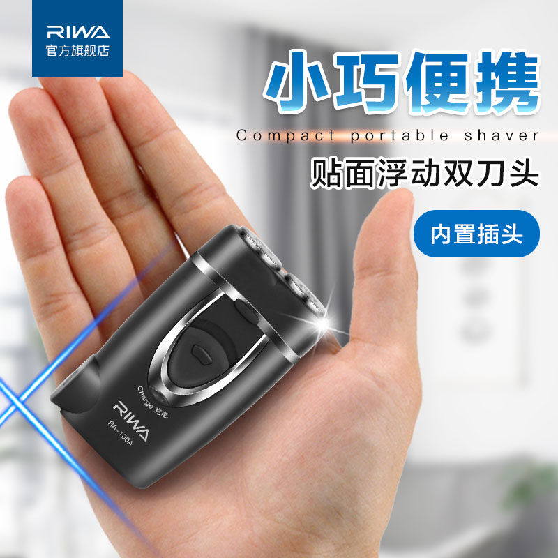 雷瓦(riwa)剃须刀电动刮胡刀男士充电式双刀头刨须便携胡刀水洗便携式