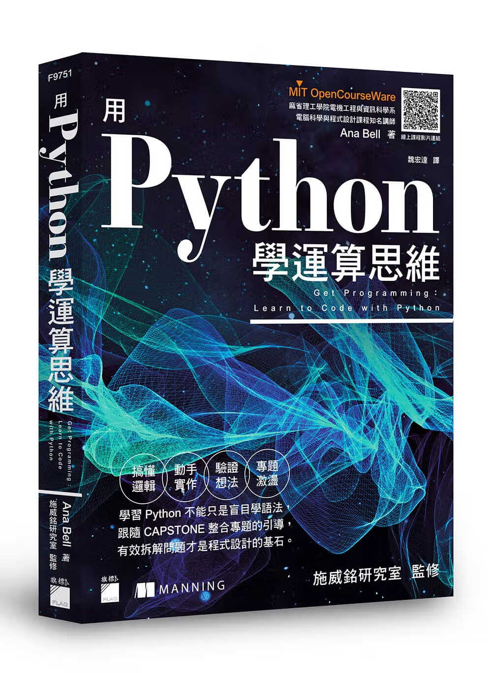 预售 Ana Bell 用 Python 学运算思维 旗标
