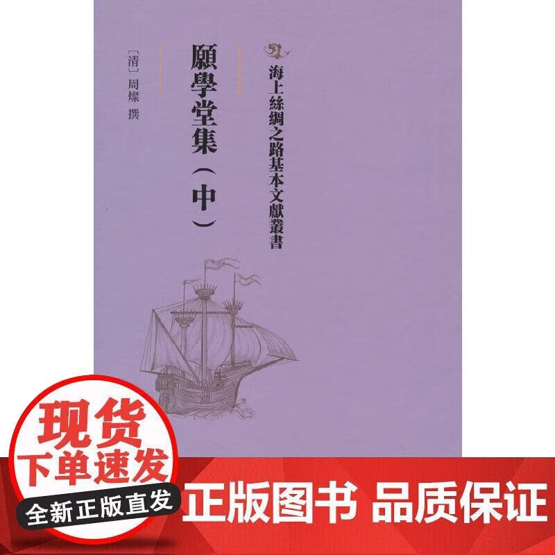 愿学堂集（中）正版