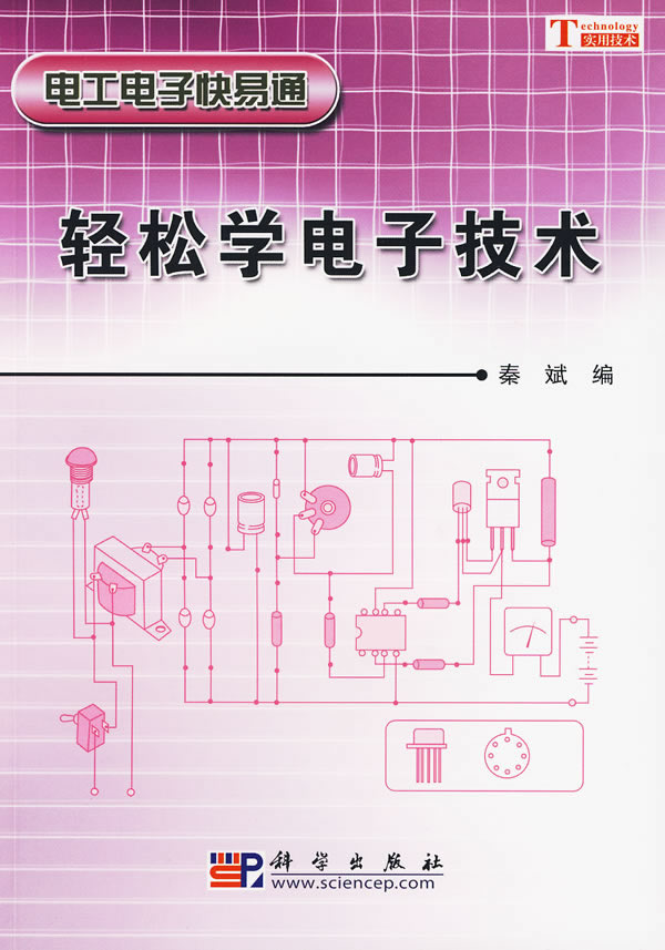 轻松学电子技术