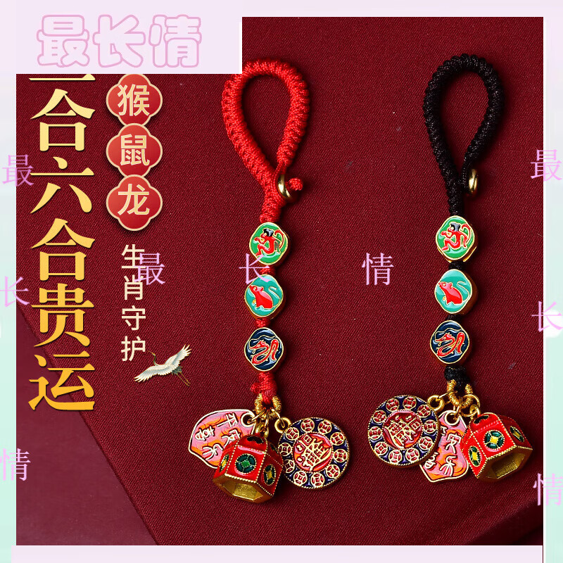 三合生肖猴鼠龙钥匙扣 手编红绳