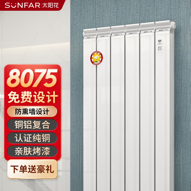 太阳花铜铝水暖气片铜乐家用散热器集中自采暖散热片全屋客厅卧室套餐