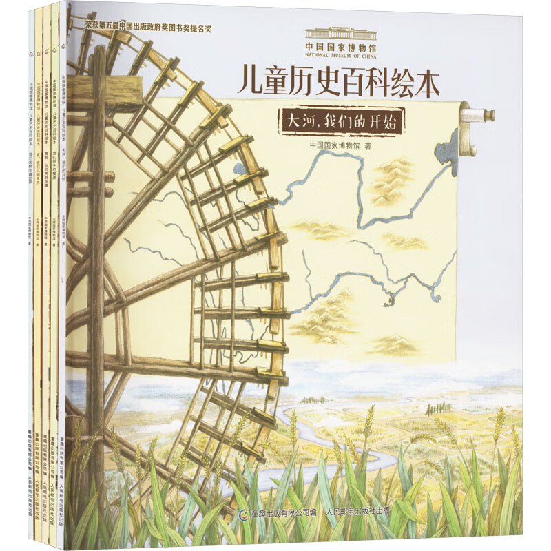 中国国家博物馆儿童历史百科绘本 全5册 中国历史科技伟大的中国博物馆全书世界地图故宫文创甲骨文  6-12岁少儿童彩图历史科普大百科 中国古代科技人类文明中小学暑期课外阅读推荐 新华正版 图书
