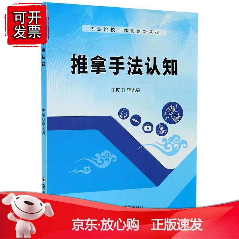 推拿手法认知