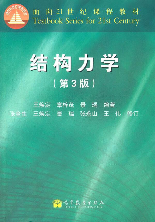 结构力学