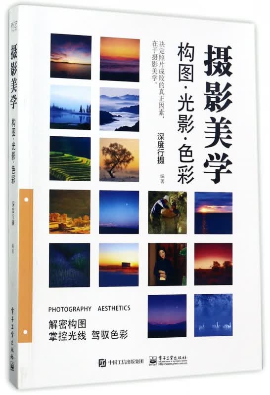 摄影美学(构图光影色彩)