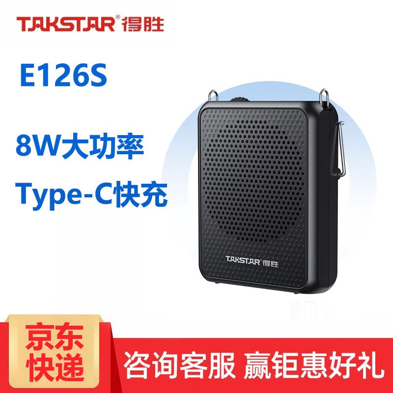 得胜（TAKSTAR） E126S小蜜蜂扩音器教师随身腰挂便携式教学专用喊话器耳麦导游户外喇叭德胜 E126S 快充 黑色(15小时长续航）怎么样,好用不?