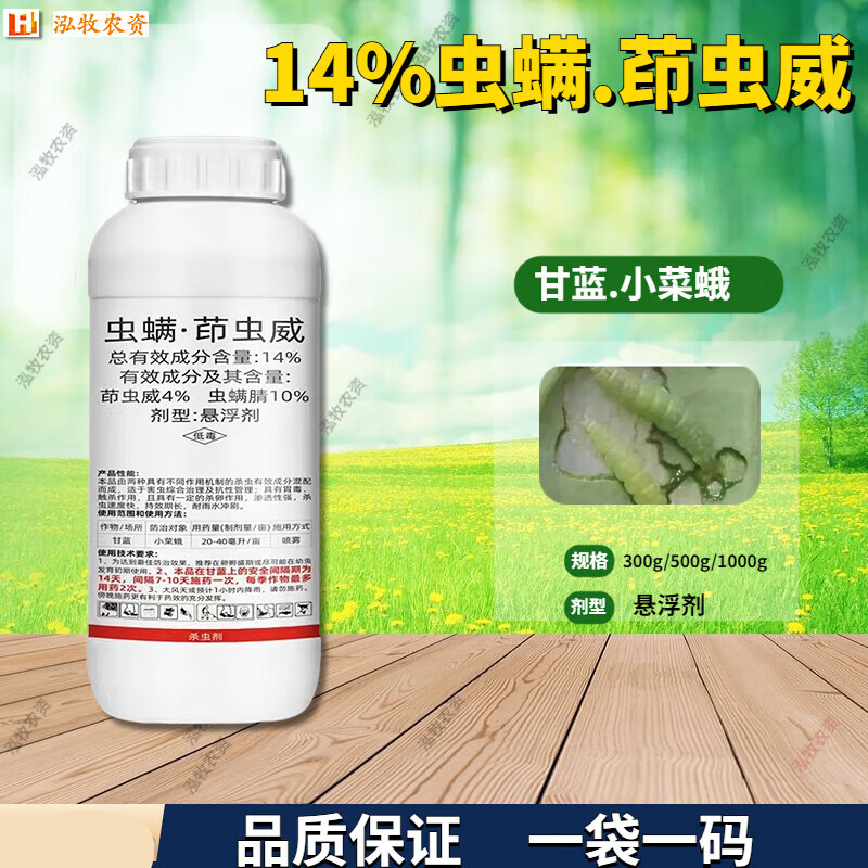 虫螨腈茚虫威农药店杀虫剂效高水稻菜青虫钻心虫专用农药杀虫剂 30g