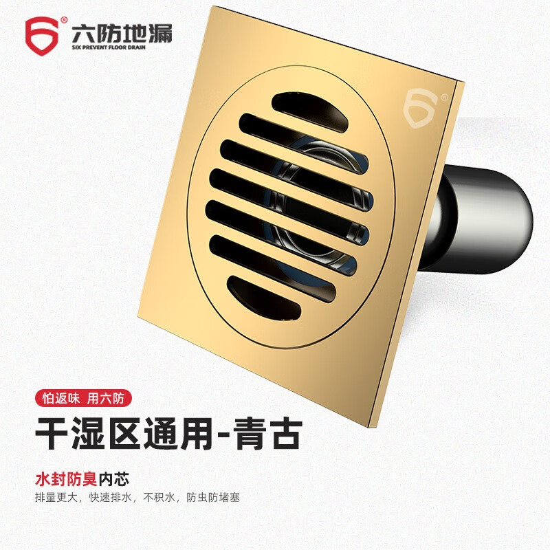 六防LIUFANG淋浴地漏純銅深水封地漏防臭地漏全銅加厚方形面板防 青古通用款*1