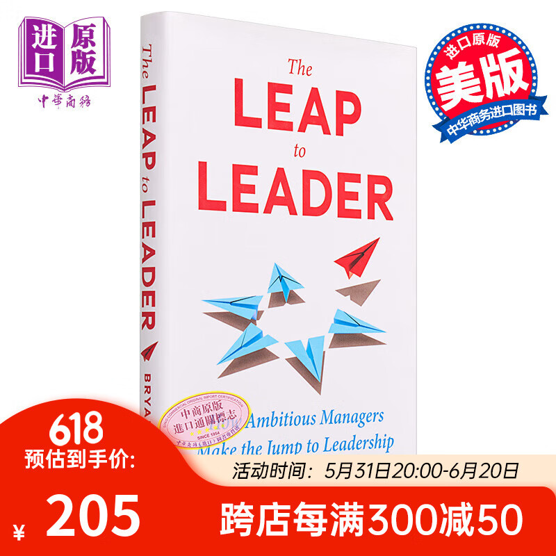 雄心勃勃的管理者如何跃升为领导者 the leap to leader 英文原版