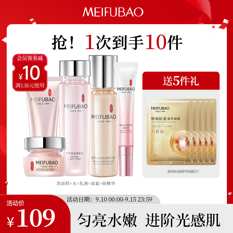 美肤宝自然白炫彩(洁水乳面霜眼精华)美白淡斑护肤品礼盒水乳男女化妆品怎么看?