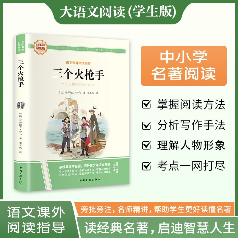������ǹ�֡��������Ķ�ѧ������Сѧ�����Ķ����Ŀ����Ķ�ָ����ͯ���ٰ�ע�ͽ����ͼ�� 1.36Ԫ