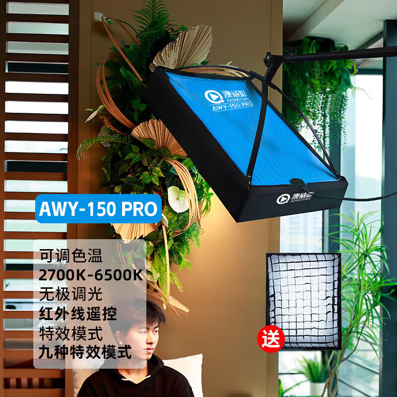 澳威影布灯顶灯LED补光灯摄影灯摄像灯影棚灯影视灯外拍灯直播灯 AWY-150 PRO+2.8米灯架