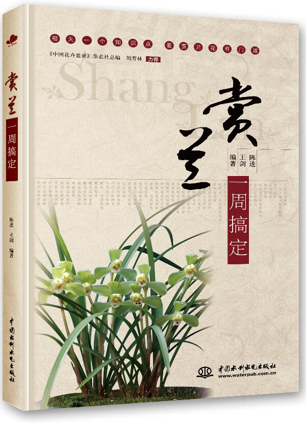 赏兰一周搞定【正版图书】