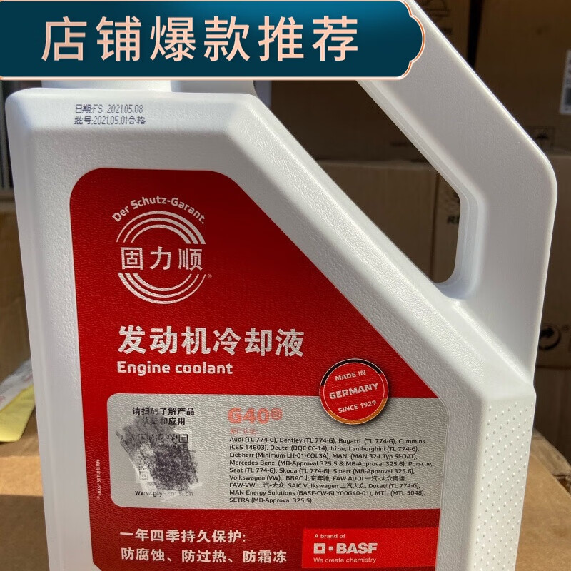 适用于巴斯夫固力顺 g40 g48 防冻液-45℃汽车发动机冷却液蓝绿色