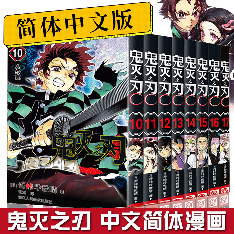 鬼灭之刃漫画书卷10-17全套8册 日番