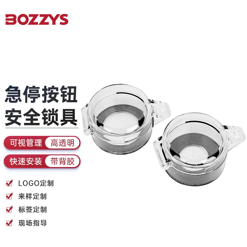 BOZZYS急停按钮锁罩22/30MM工业电气停工检修急停按钮锁透明可视化D51 D52 *3个 内径30MM