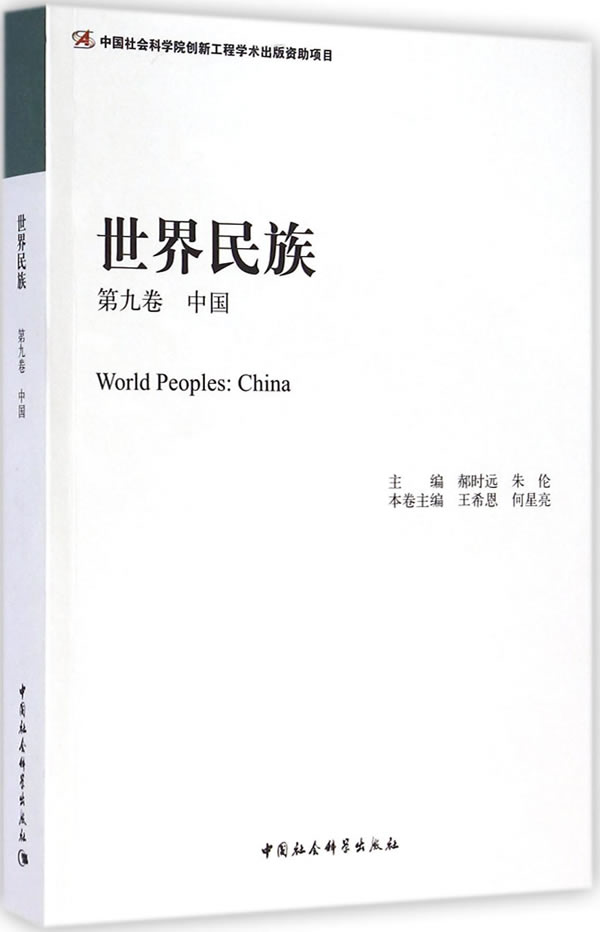 世界民族【正版特惠】