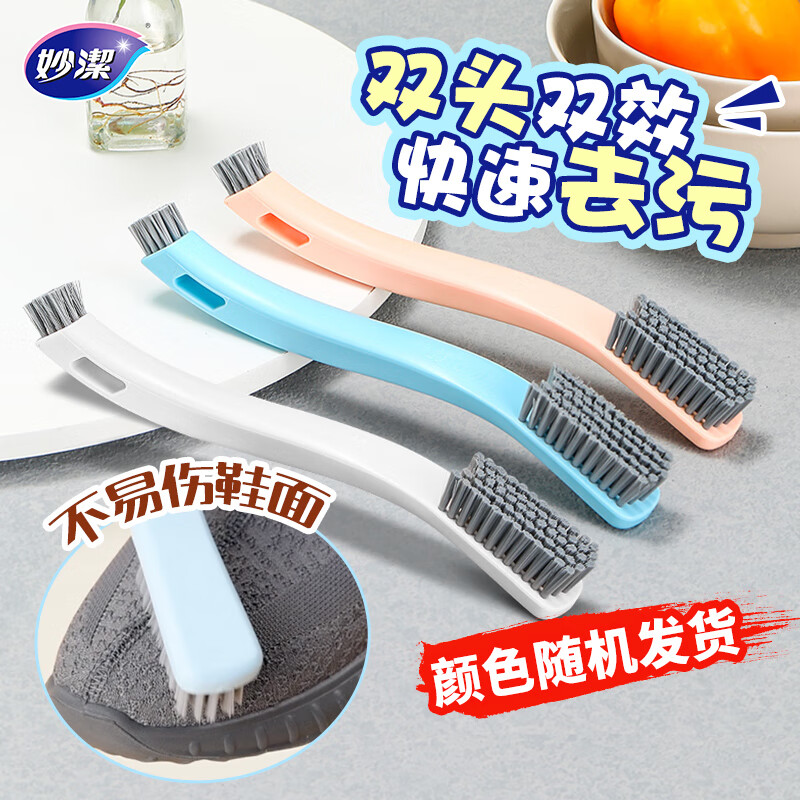 妙洁 抗菌鞋刷子双头双效去污清洁刷不掉毛 颜色随机