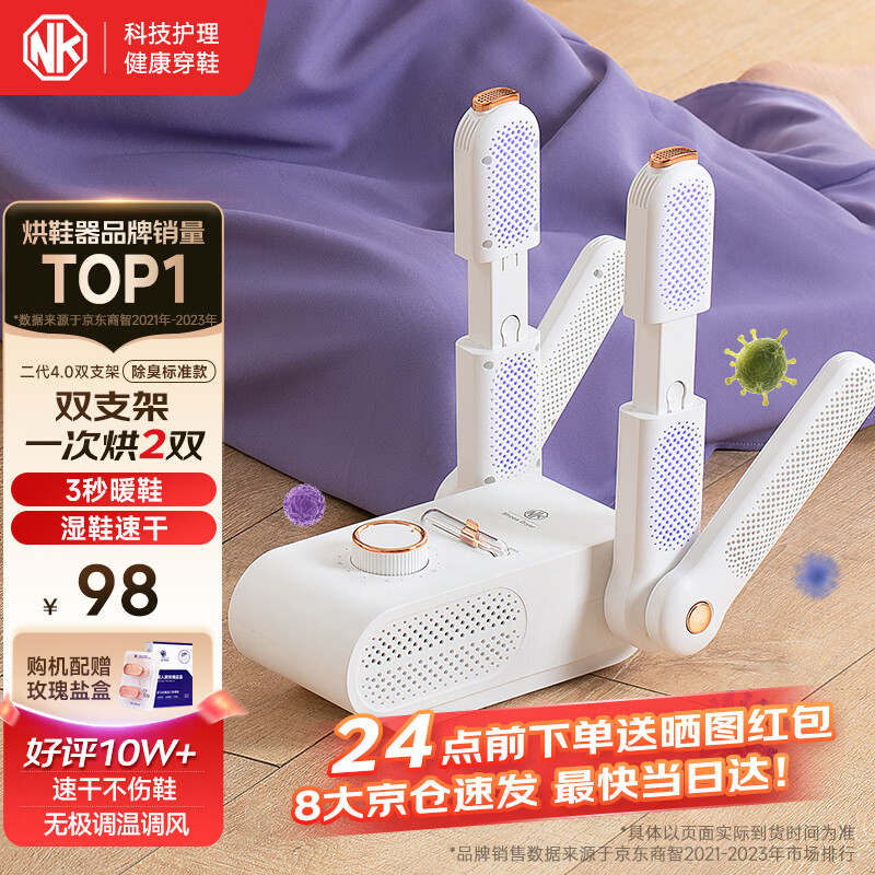 NK 【好评10万+】烘鞋器干鞋器鞋子烘干机杀菌除臭烘鞋机家用烤鞋器烘干鞋器 第2代4.0标准款【双V速干+无极调温+杀菌除臭】