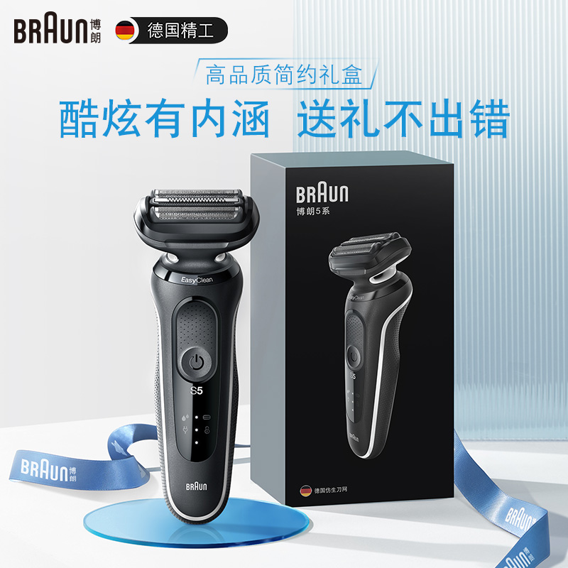 博朗5系(Braun)电动剃须刀刮胡刀往复式礼盒生日礼物男送爸爸送男友送老公1000s（白色）