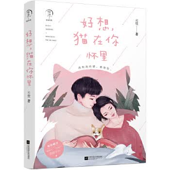 好想，猫在你怀里