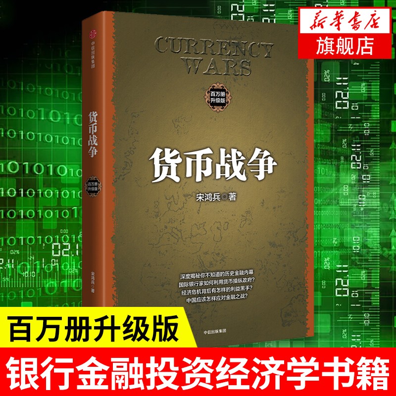 货币战争