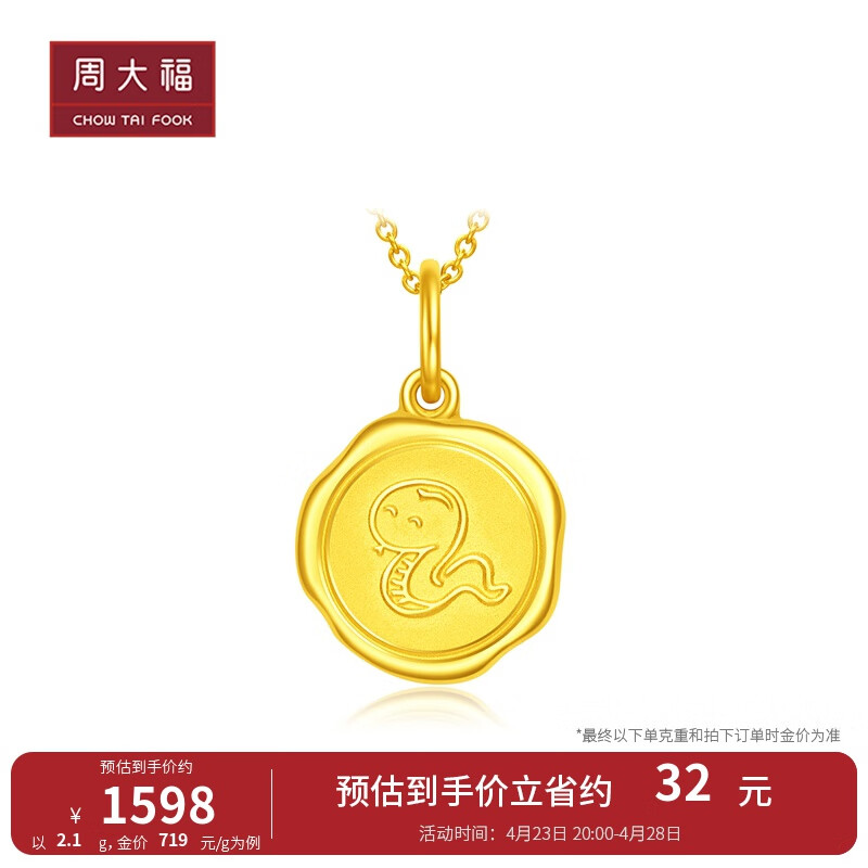 周大福 猴蛇生肖牌 足金黄金吊坠(工费:120计价) eof688 足金 约2.10g