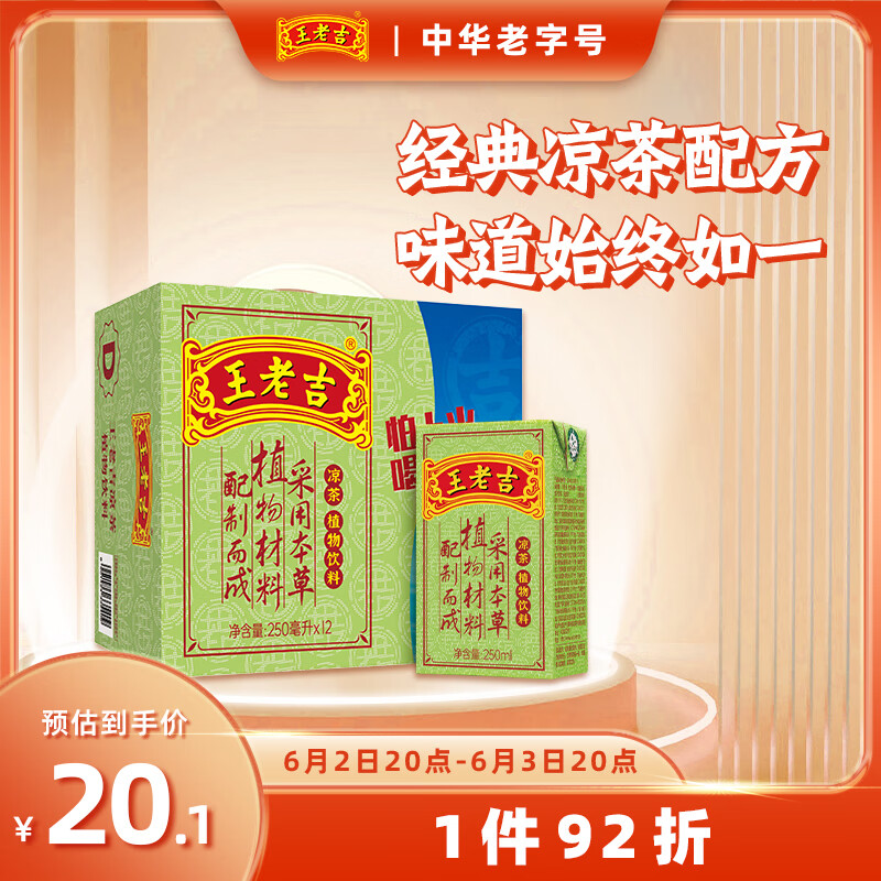 王老吉凉茶250ml*12盒 绿盒装  茶饮料 饮料整箱 礼盒便携装 中华老字号