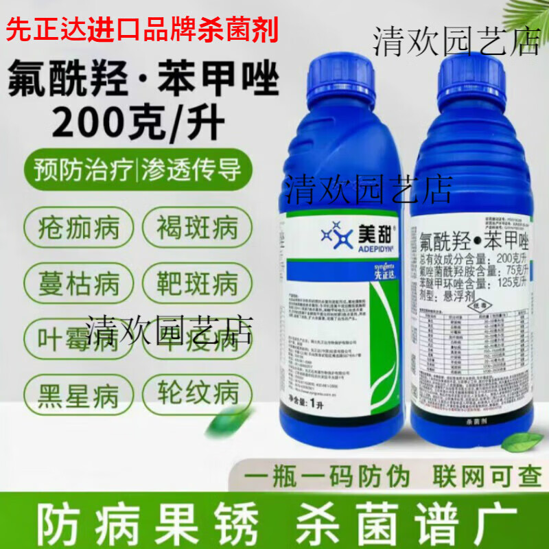 先正达美甜白粉病叶霉病疮痂病黑星病蔓枯褐斑病早疫病叶斑病农药杀菌