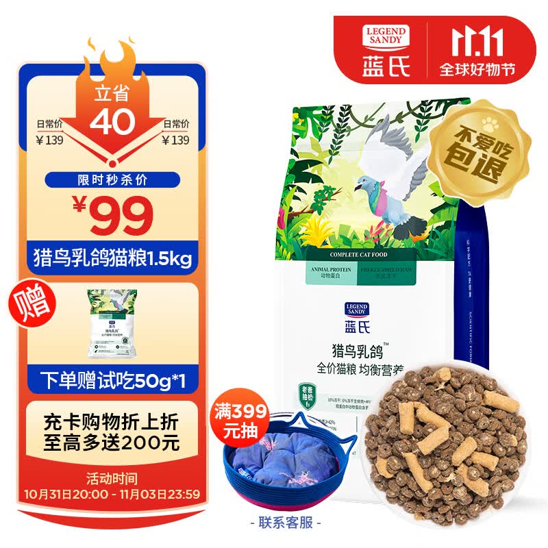 LEGENDSANDY蓝氏全价猫粮成猫幼猫生骨肉冻干粮 猎鸟乳鸽1.5kg怎么样,好用不?