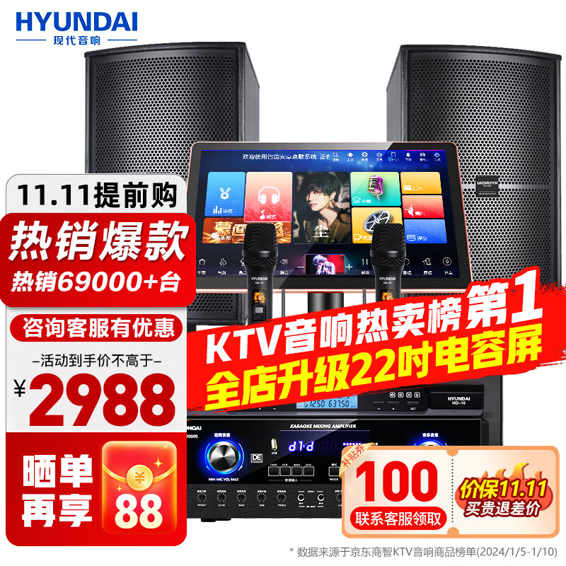 HYUNDAI【已售6.9万单】现代(HYUNDAI)家庭ktv音响套装唱歌全套设备家庭影院家用K歌一体机卡拉ok点唱机 【TOP1冠军】2024欢唱版10吋套装