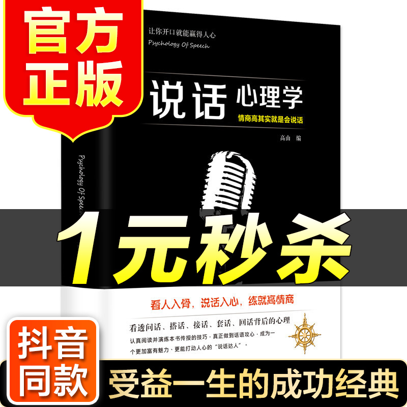 （特价区）说话心理学跟任何人都能聊得来别输在不会表达上说话之道沟通技巧非暴力沟通幽默与沟通情商书籍