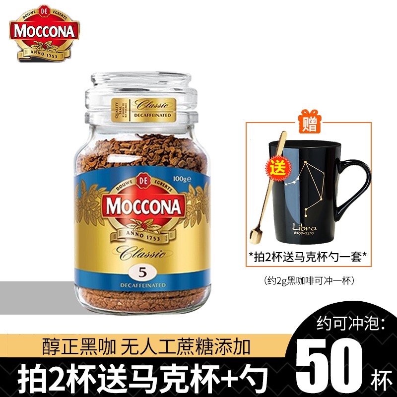 摩可纳(moccona 冻干美式黑咖啡100g瓶装 低因 无蔗糖添加 进口速溶