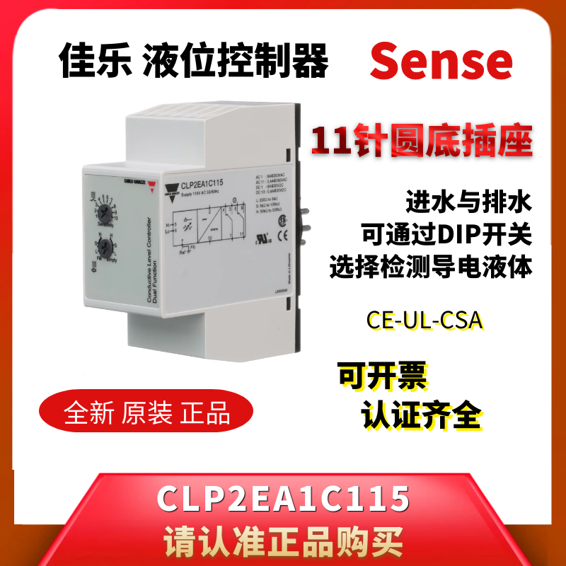 oloeyclp2ea1c115瑞士佳乐原装精品的进水排水电极式液位继电器控制器