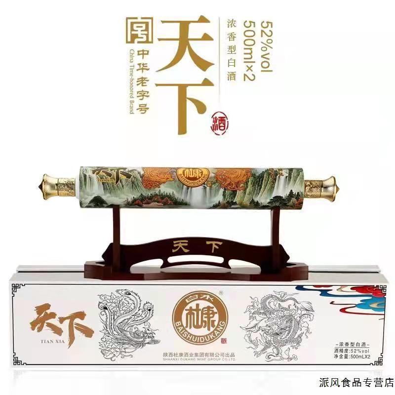古封檀   白水杜康 天下 浓香型白酒 摆件酒 52度500ml*2瓶  (含架子） 52度 500mL 2瓶