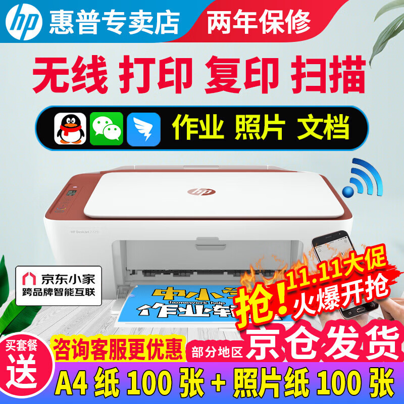 惠普（HP） 2729/2720/2332彩色打印机学生无线家用办公复印扫描喷墨一体机小型照片A4纸 2729红色（无线打印复印扫描）兼容4G/5G网络 套餐二（黑+彩可加墨墨盒+四色墨水1套）+大礼属于什么档次？