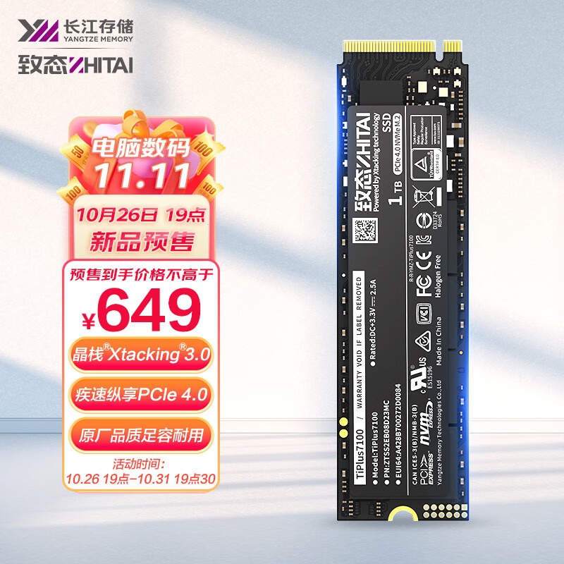 致态 TiPlus 7100 SSD 发布：搭载长江存储新一代 TLC 颗粒，1TB 首发 649 元