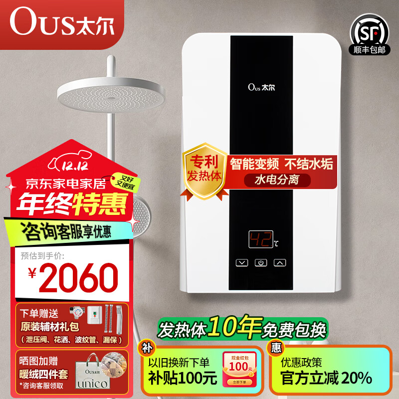 太尔(ous) 即热式电热水器 k65 速热免储水式 恒温畅洗 即开即用淋浴