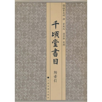 千顷堂书目【放心选购】