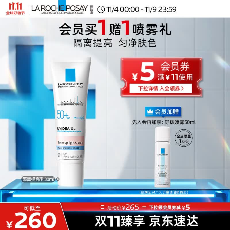 理肤泉防晒隔离乳30ml敏感肌面部清爽防晒霜日常通勤SPF50PA++++使用感如何?