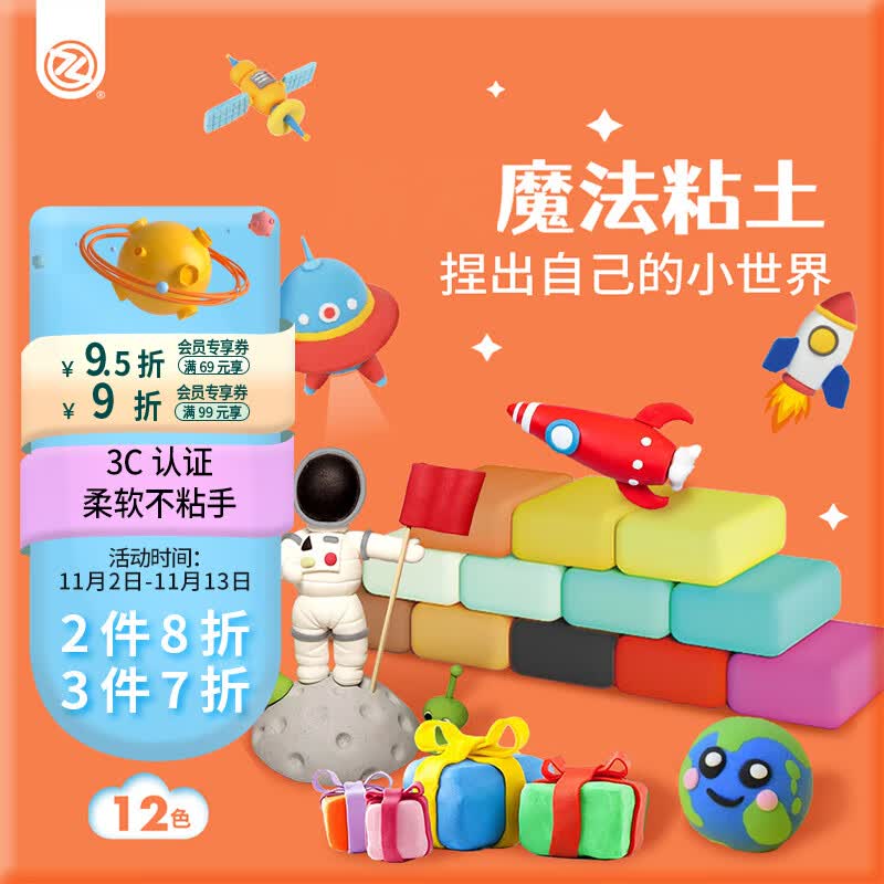 ZHIGAO智高抗菌超轻粘土12色袋装 儿童彩泥橡皮泥陶泥DIY玩具男女孩礼物属于什么档次？