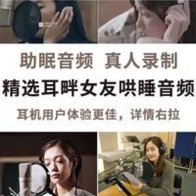 【百度网盘发货】好听的asmr助眠音频多声道音频放松失眠好听声音音频