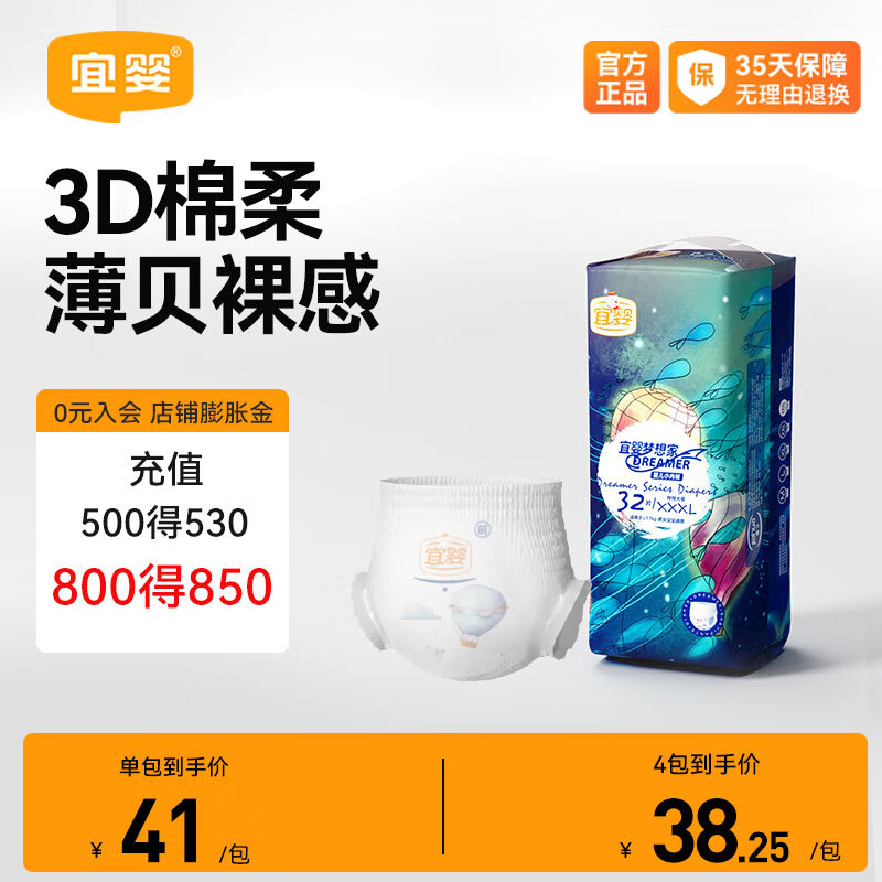 宜婴梦想家薄贝裸感拉拉裤男女宝宝尿不湿 拉拉裤XXXL号32片【17-19kg】使用感如何?