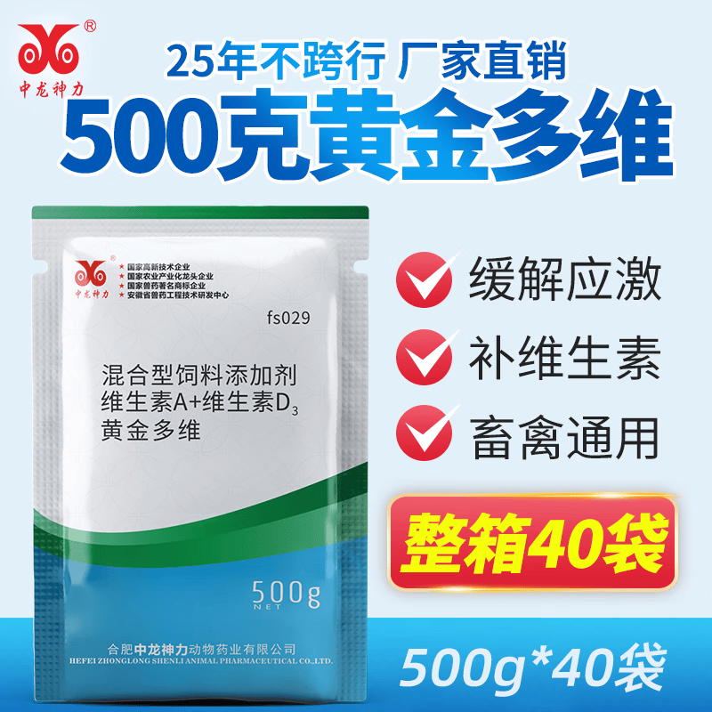 中龙神力 兽用黄芪多维黄芪多糖抗病毒维生素电解多维猪马牛羊鸡鸭鹅水产 整箱【40袋】怎么看?