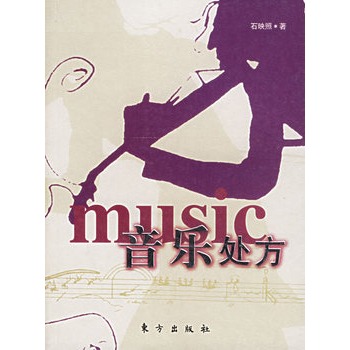 音乐处方
