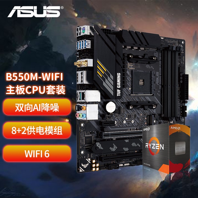 AMDRyzen55600X+ASUSROGSTRIXB550-FGaming主板CPU套装