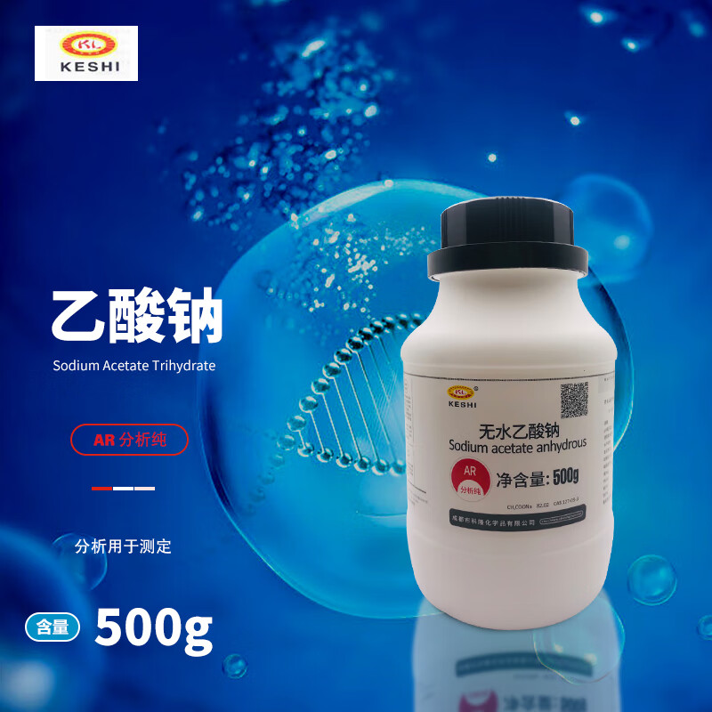 科试 无水乙酸钠醋酸钠分析纯cas:127-09-3 单瓶 ar500g,99%