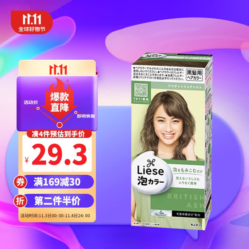 花王（KAO）Prettia泡沫染发膏染发剂liese莉婕植物泡泡染家用 英国灰咖棕使用感如何?