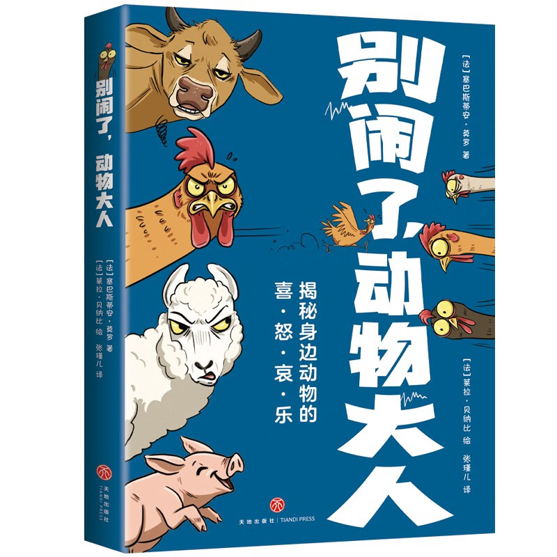 别闹了，动物大人 